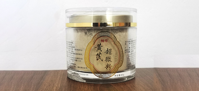 黄芪超微粉