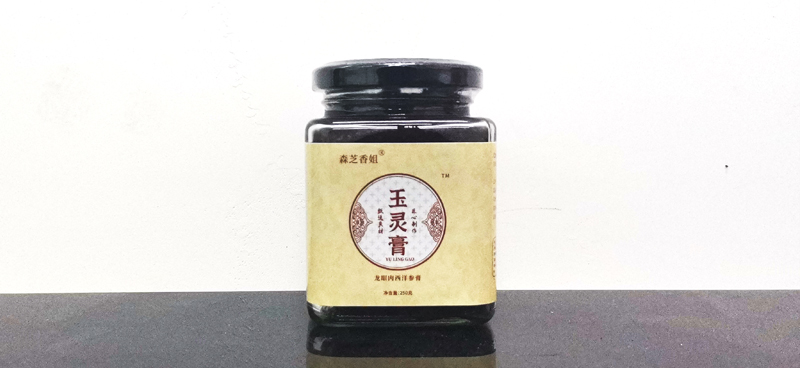 玉灵膏（龙眼肉西洋参膏）