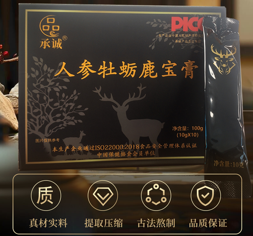 人参牡蛎鹿宝膏