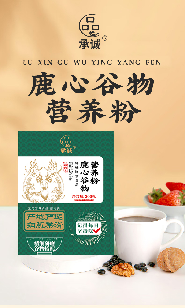 鹿心谷物营养粉_01.jpg