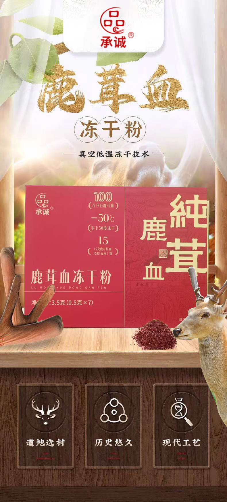 辛选-鹿茸血冻干粉_01.jpg